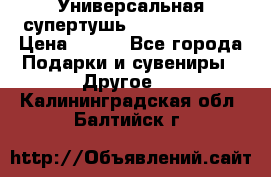 Универсальная супертушь Giordani Gold › Цена ­ 700 - Все города Подарки и сувениры » Другое   . Калининградская обл.,Балтийск г.